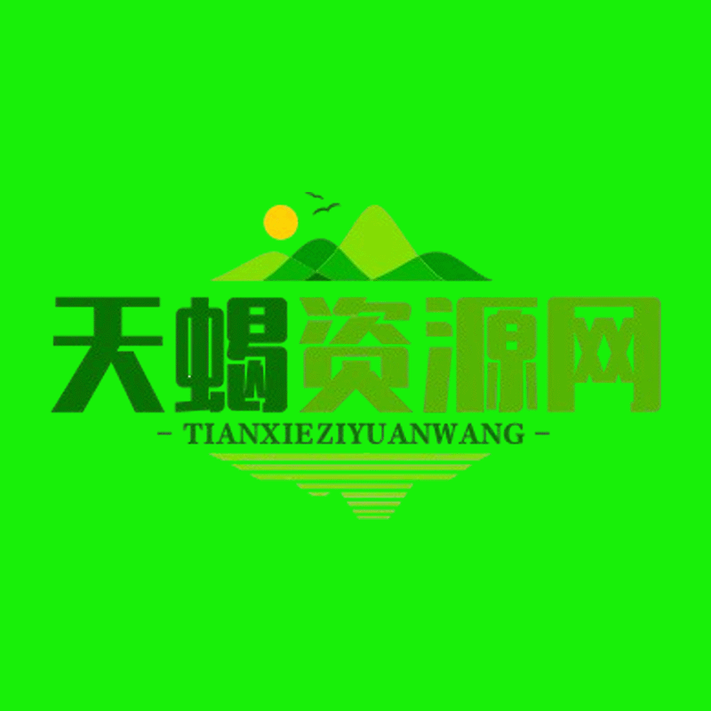 天蝎資源網(wǎng)-提供綠色、安全、無廣告的軟件下載平臺